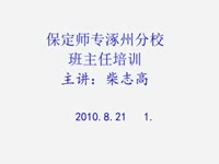 2010班主任培训-1