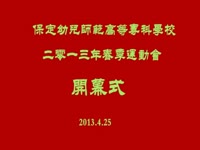 2013年运动会开幕式