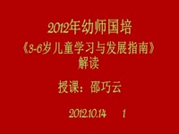 3-6岁儿童学习与发展指南解读1-1