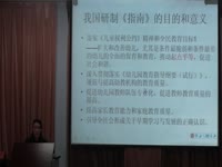 3-6岁儿童学习与发展指南解读1-5