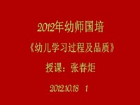 幼儿学习过程及品质1-1