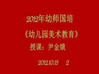 幼儿美术教育理论与实践实例分析2-1