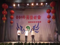 2018中专部元旦晚会-《歌曲串烧》