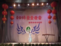 2018中专部元旦晚会-《美丽的神话》