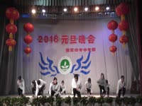 2018中专部元旦晚会——《鬼畜舞》