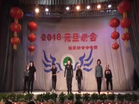 2018中专部元旦晚会——《舞邦》