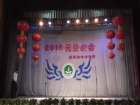 2018中专部元旦晚会——《歌曲联唱》