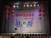 2018元旦晚会《歌曲联唱》