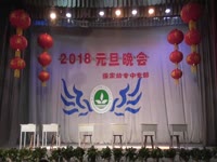 2018中专部元旦晚会——《秀才的家教》