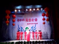 2018元旦晚会 周丽丽 《欢天喜地》