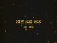 2019年春季运动会