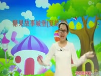 (1)糖果音乐城堡（复韵母）：ai ei ui第1段