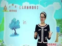 (2)奇妙的门洞世界（前鼻韵母）：an en in un ün第2段