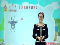 (3)奇妙的门洞世界（前鼻韵母）：an en in un ün第3段