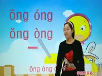 (4)鼻子探亲记 （后鼻韵母）：ang eng ing ong第4段