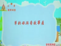 (2)拼音家族联欢会：全部拼音巩固与应用第2段