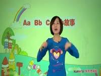 Aa Bb Cc 的小故事第一段