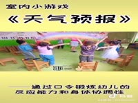 幼儿园游戏