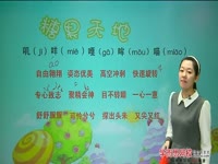 (3)爱护动物： 《听 嚓嘭！》第3段