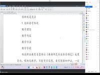 保定幼儿师范高等专科学校教学能力比赛首次专家指导（高闰青教授）